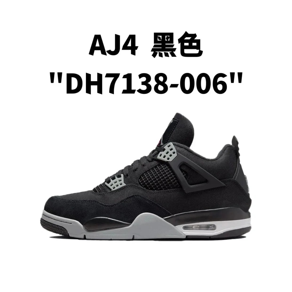 AJ4  黑色