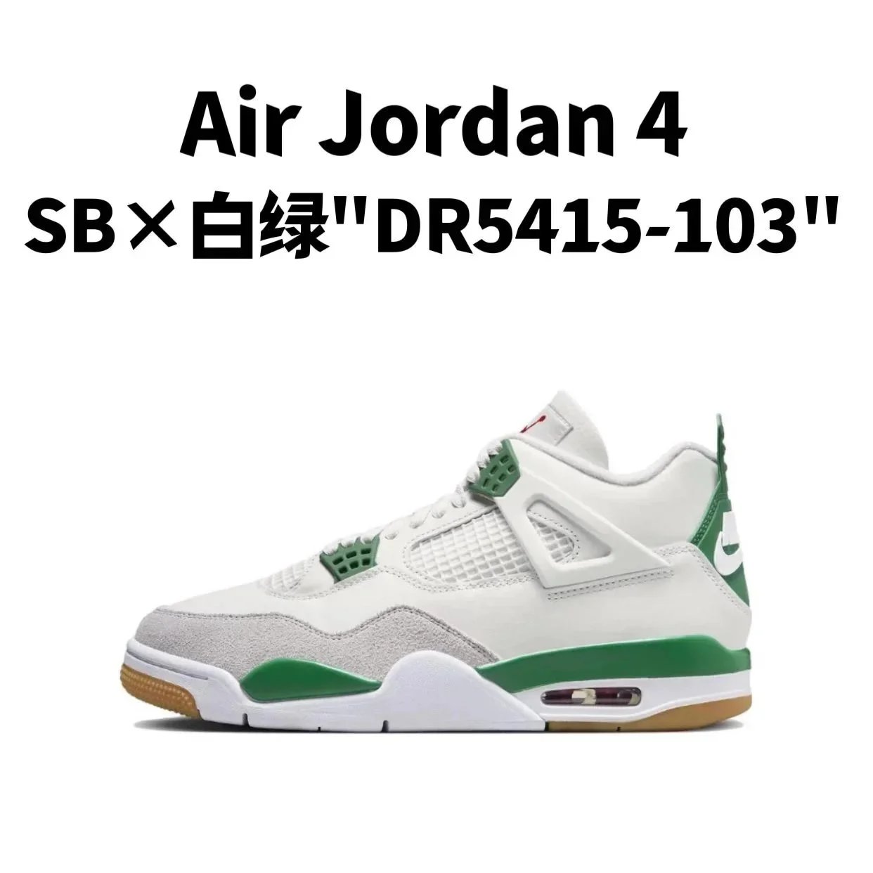 16.SB×白绿