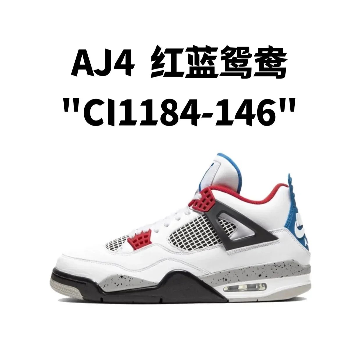 AJ4  红蓝鸳鸯