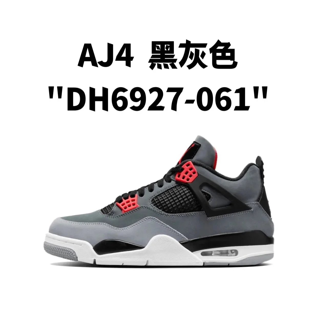 AJ4  黑灰色