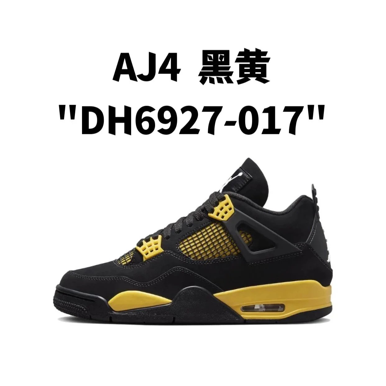 AJ4  黑黄
