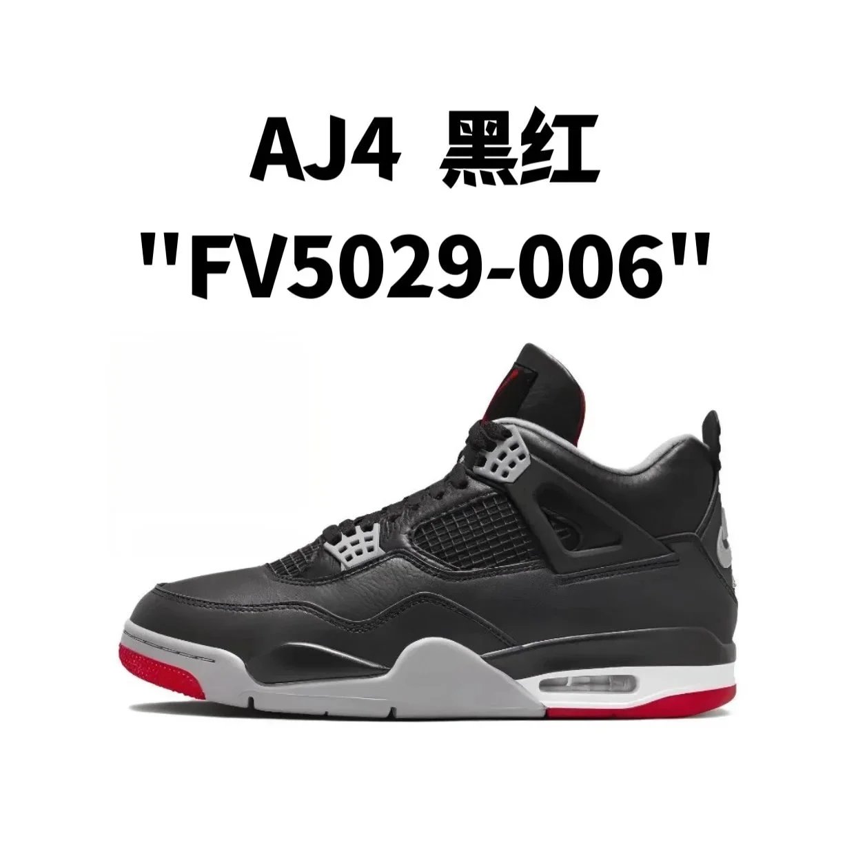 AJ4  黑红