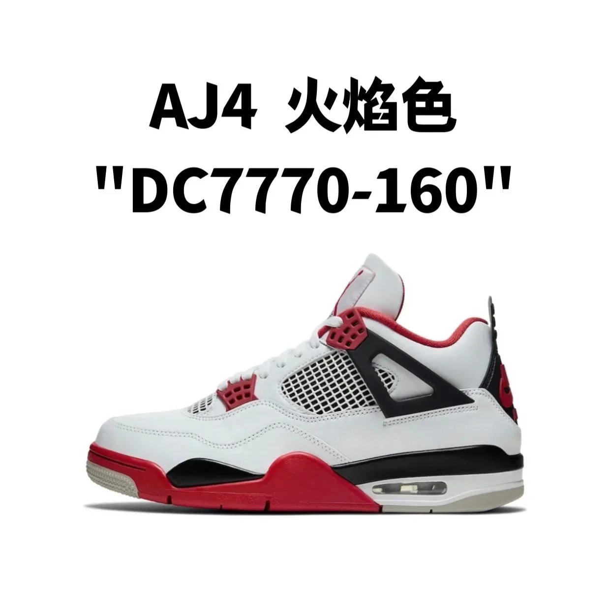 AJ4  火焰色