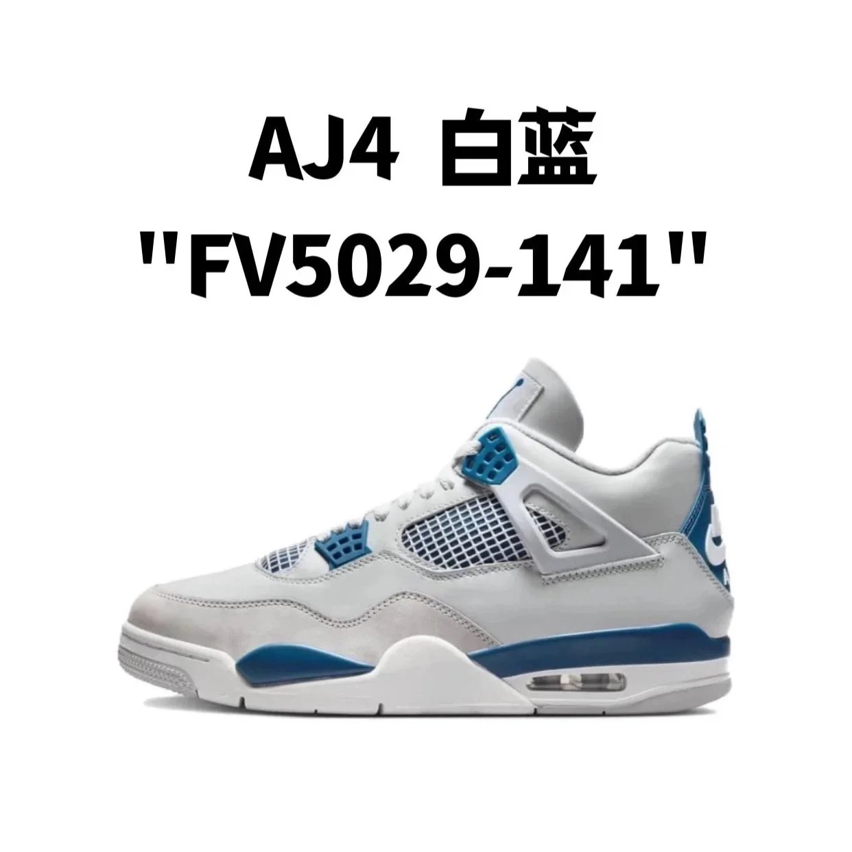 AJ4  白蓝