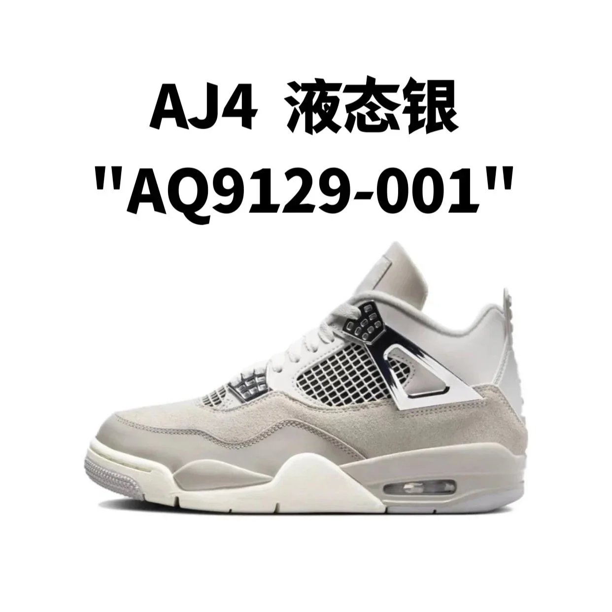 AJ4  液态银