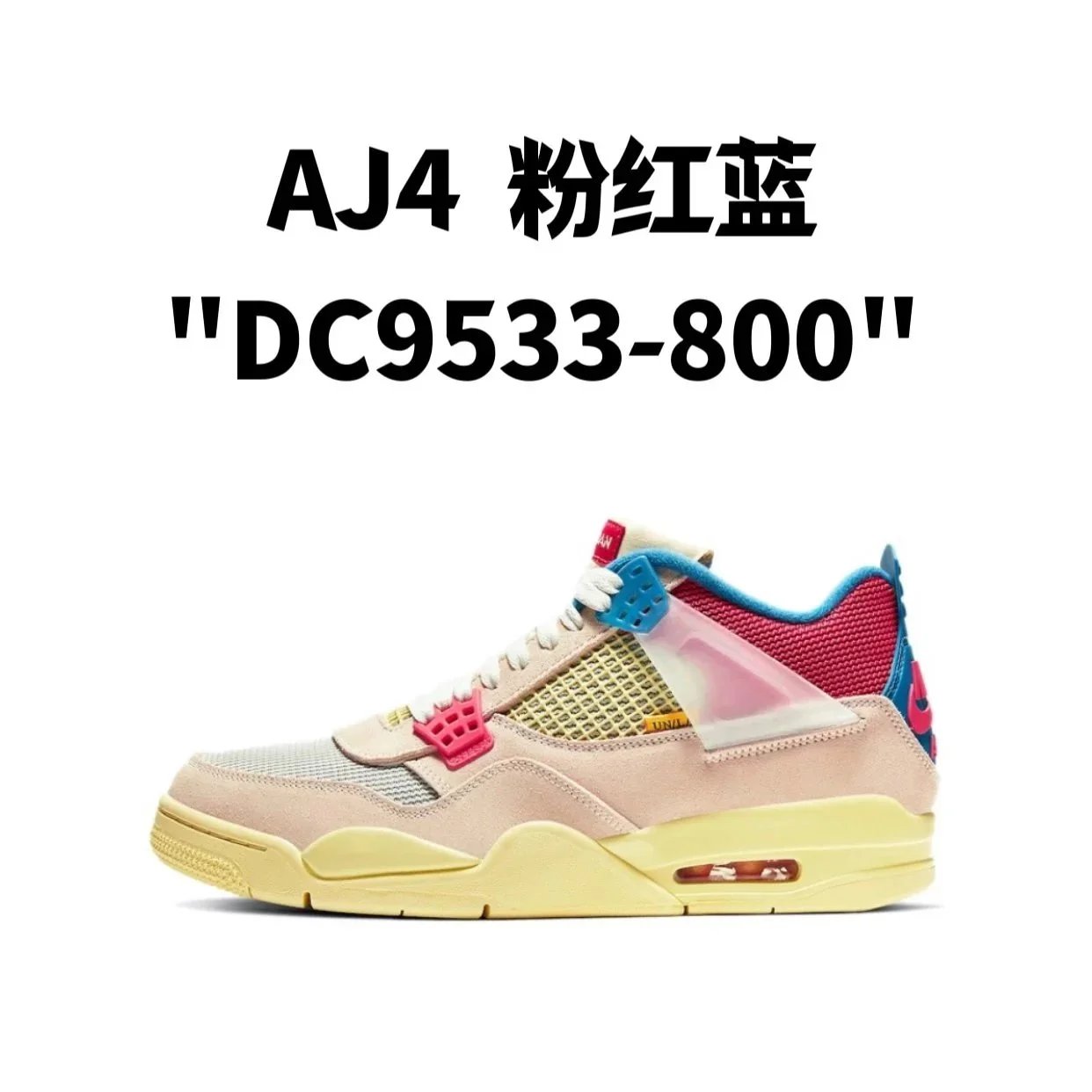 AJ4  粉红蓝