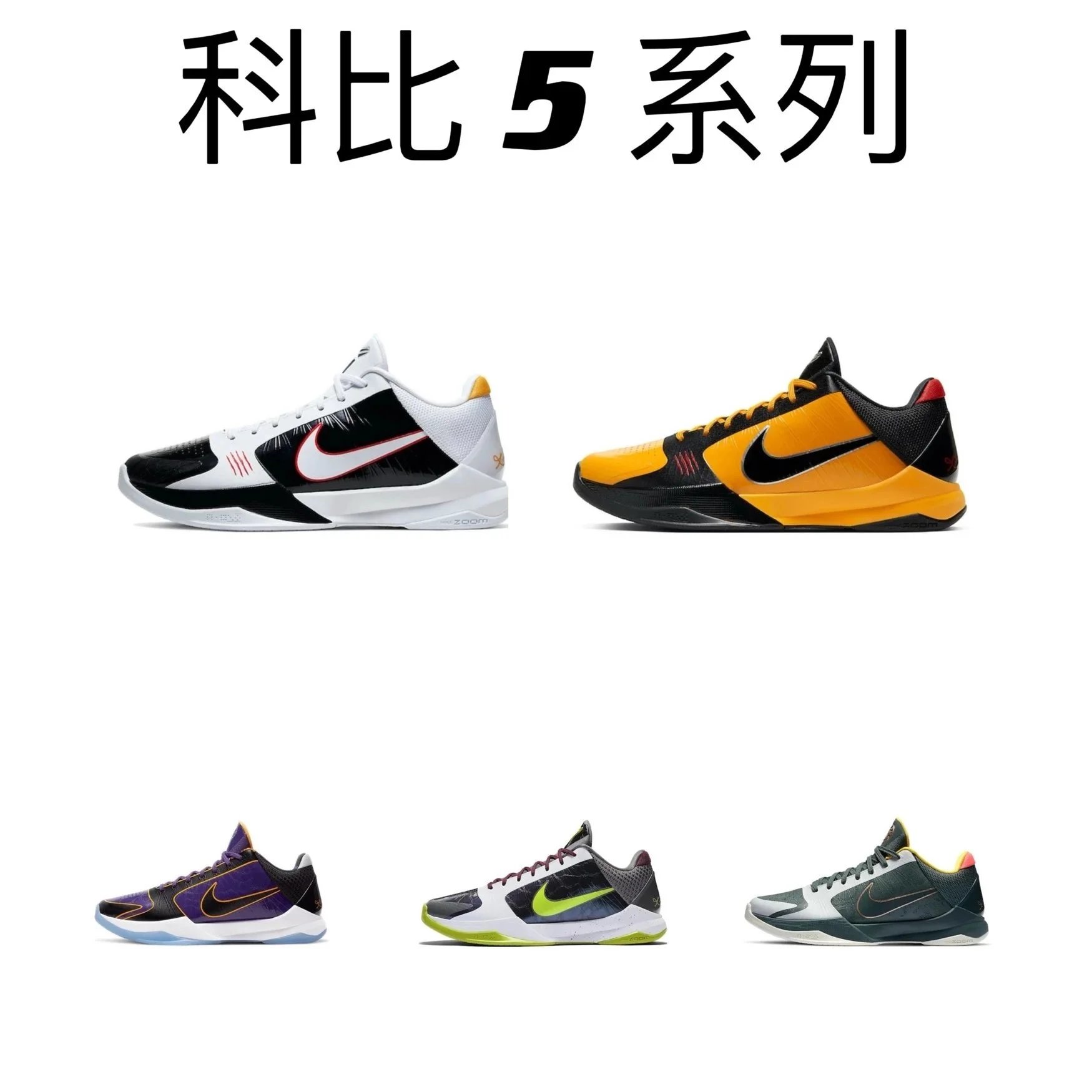 Nike Kobe 5 Basketball Shoes Collection